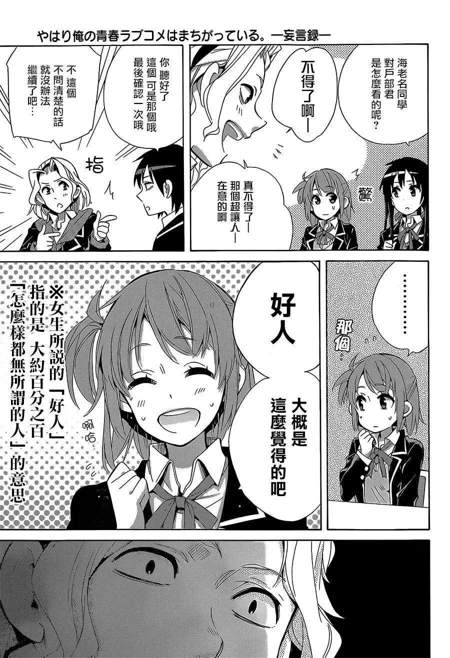 《我的青春恋爱喜剧果然有问题-妄言录-》第27回 第25页