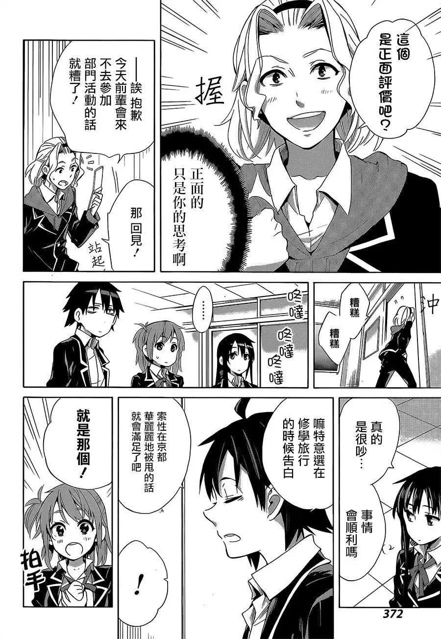 《我的青春恋爱喜剧果然有问题-妄言录-》第27回 第26页