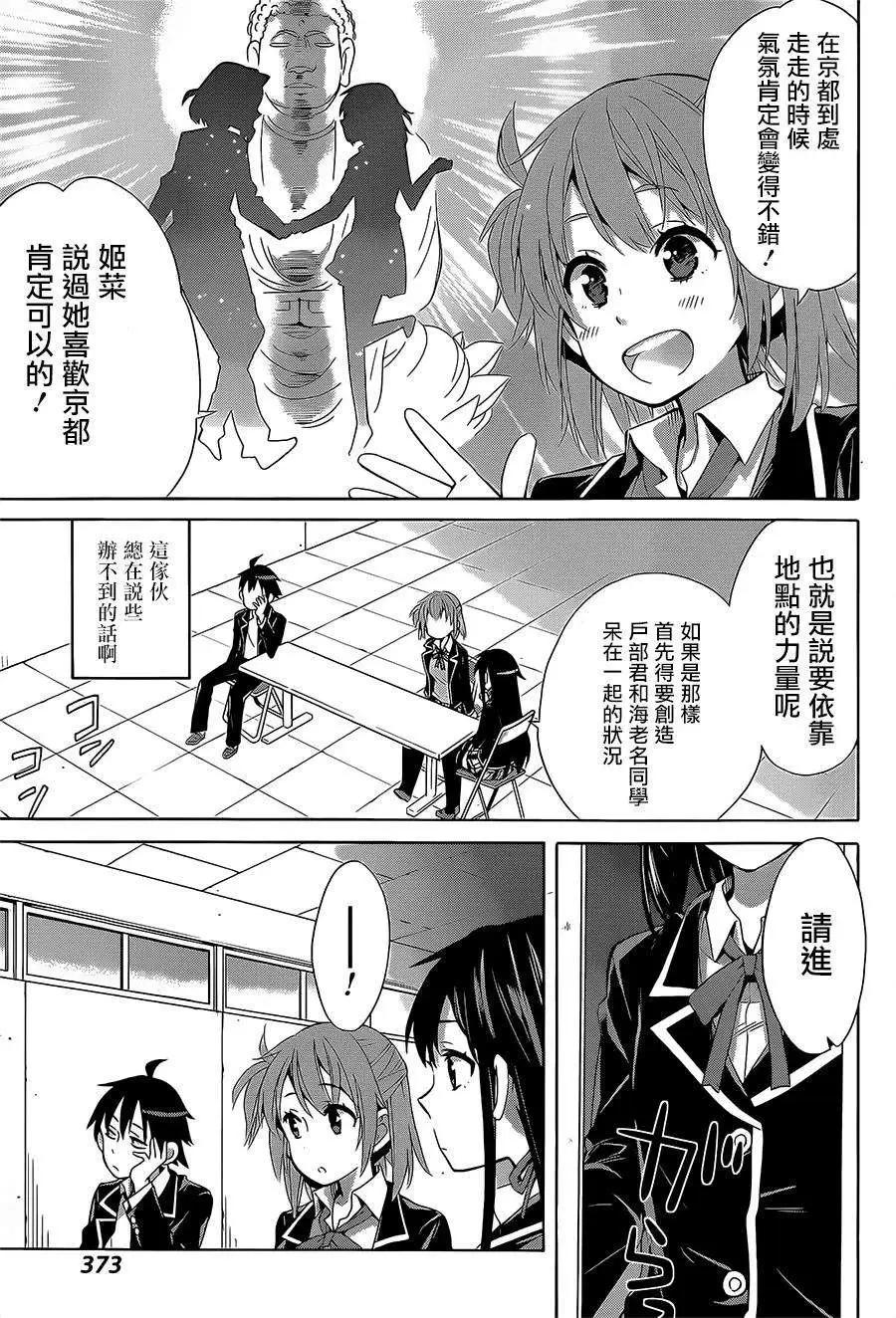 《我的青春恋爱喜剧果然有问题-妄言录-》第27回 第27页