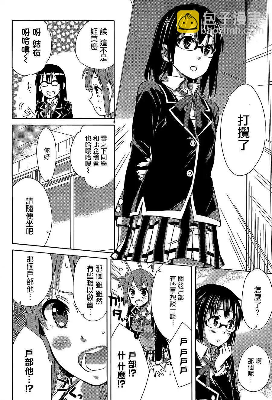 《我的青春恋爱喜剧果然有问题-妄言录-》第27回 第28页