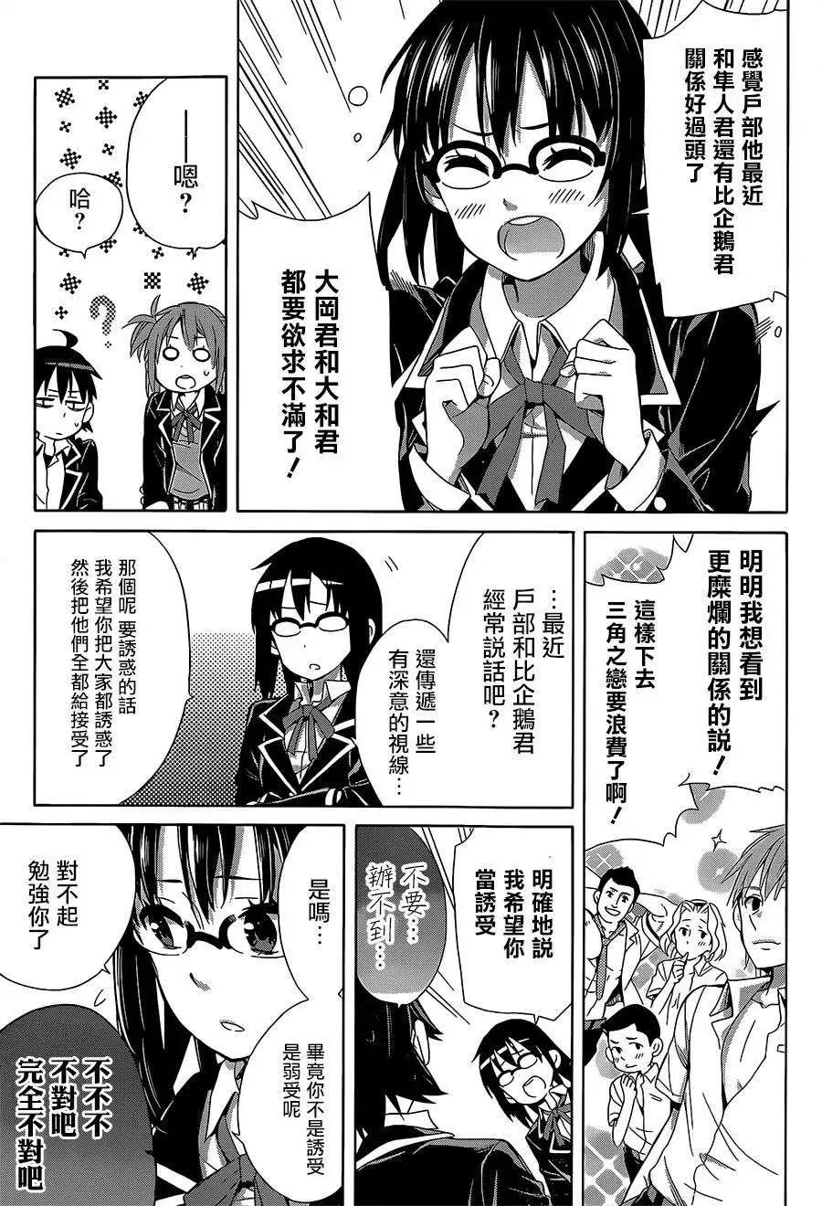 《我的青春恋爱喜剧果然有问题-妄言录-》第27回 第29页