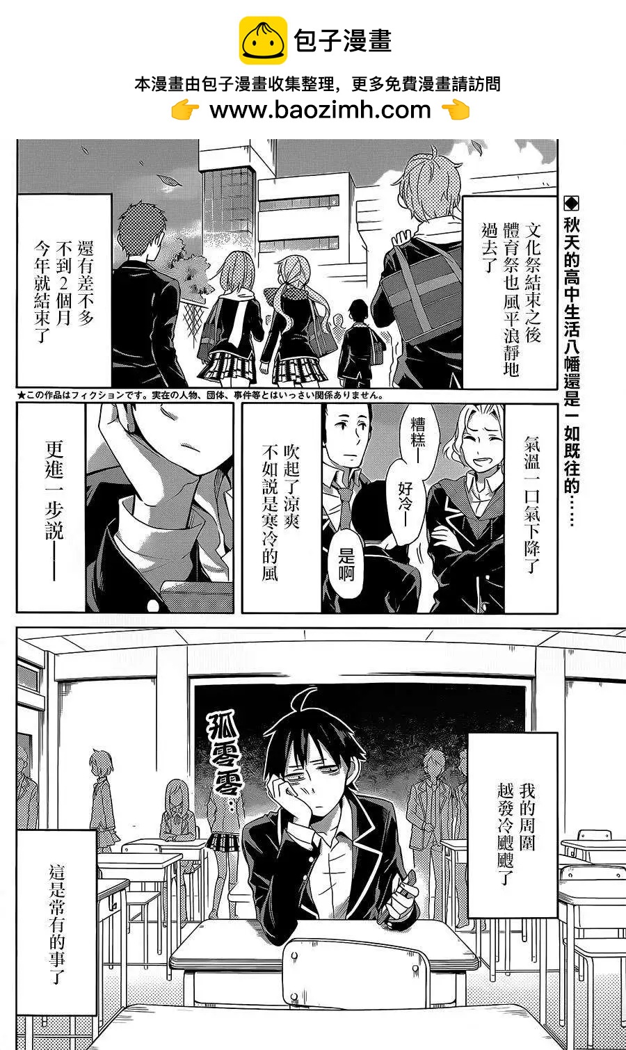 《我的青春恋爱喜剧果然有问题-妄言录-》第27回 第2页