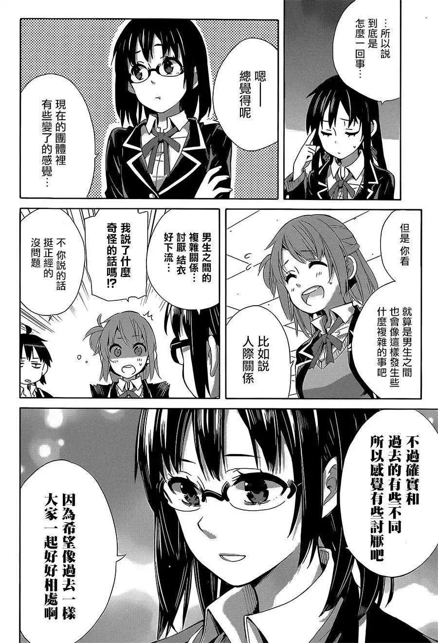《我的青春恋爱喜剧果然有问题-妄言录-》第27回 第30页