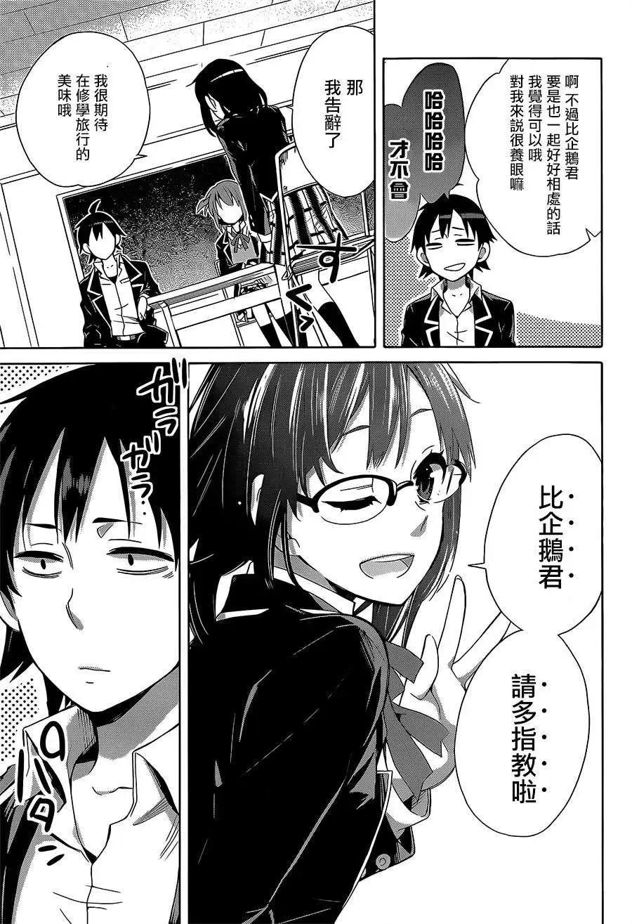《我的青春恋爱喜剧果然有问题-妄言录-》第27回 第31页