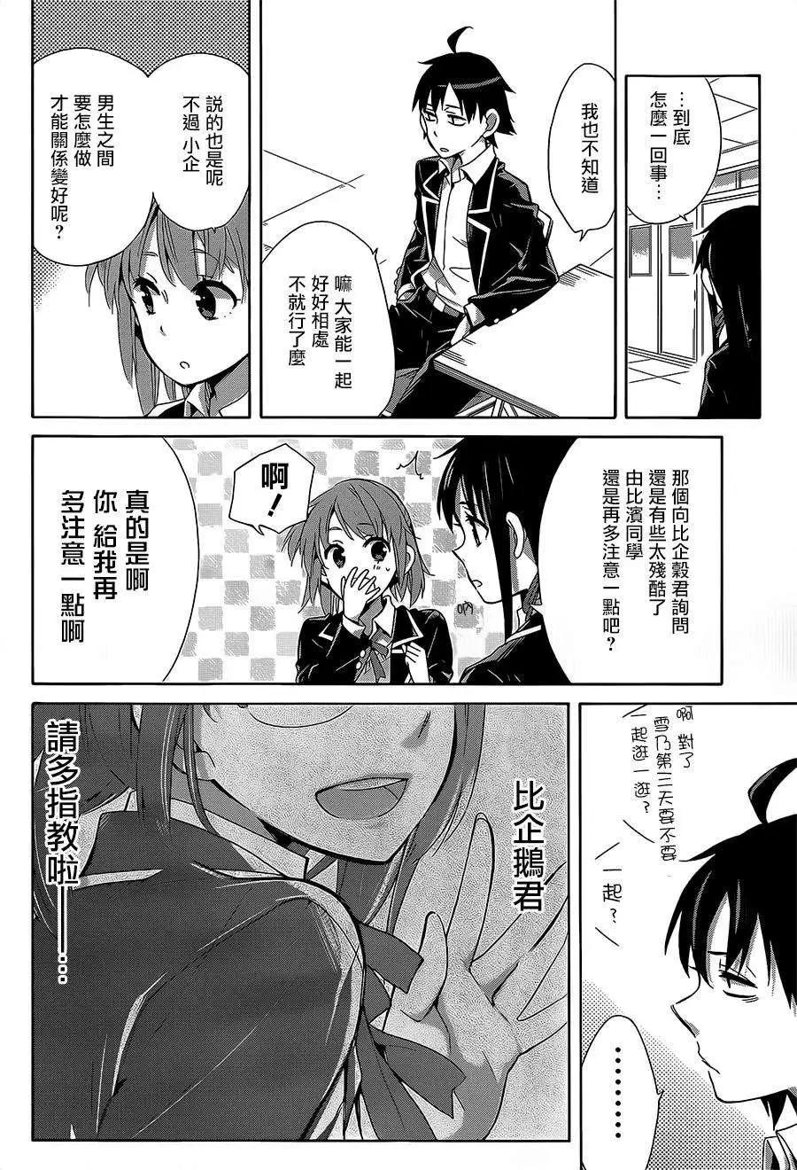 《我的青春恋爱喜剧果然有问题-妄言录-》第27回 第32页