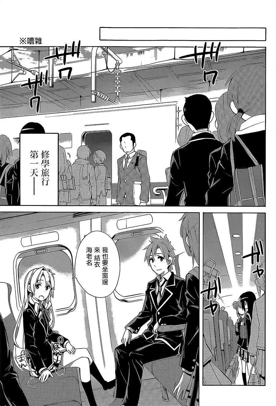 《我的青春恋爱喜剧果然有问题-妄言录-》第27回 第33页