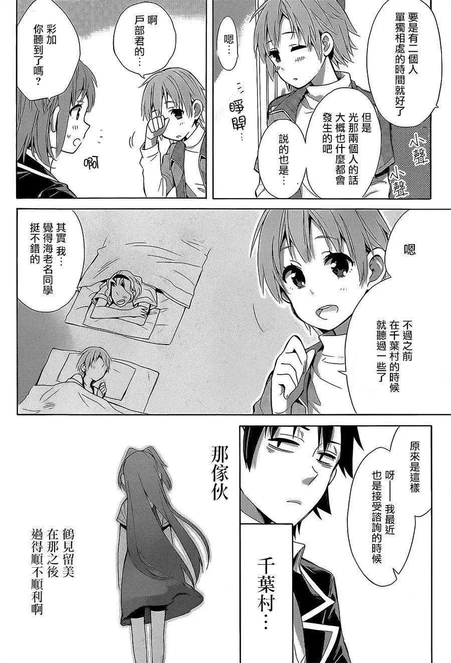《我的青春恋爱喜剧果然有问题-妄言录-》第27回 第36页