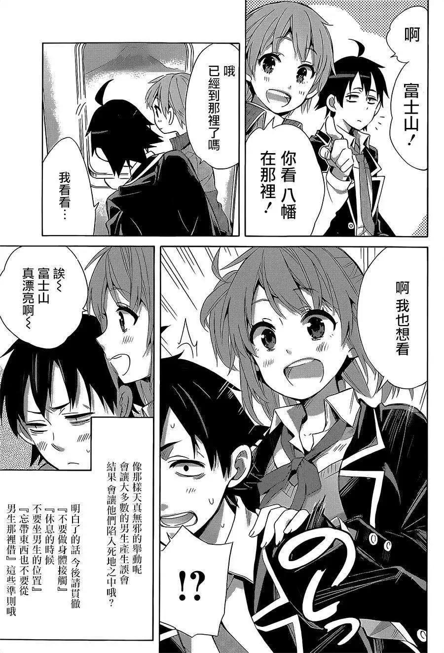 《我的青春恋爱喜剧果然有问题-妄言录-》第27回 第37页