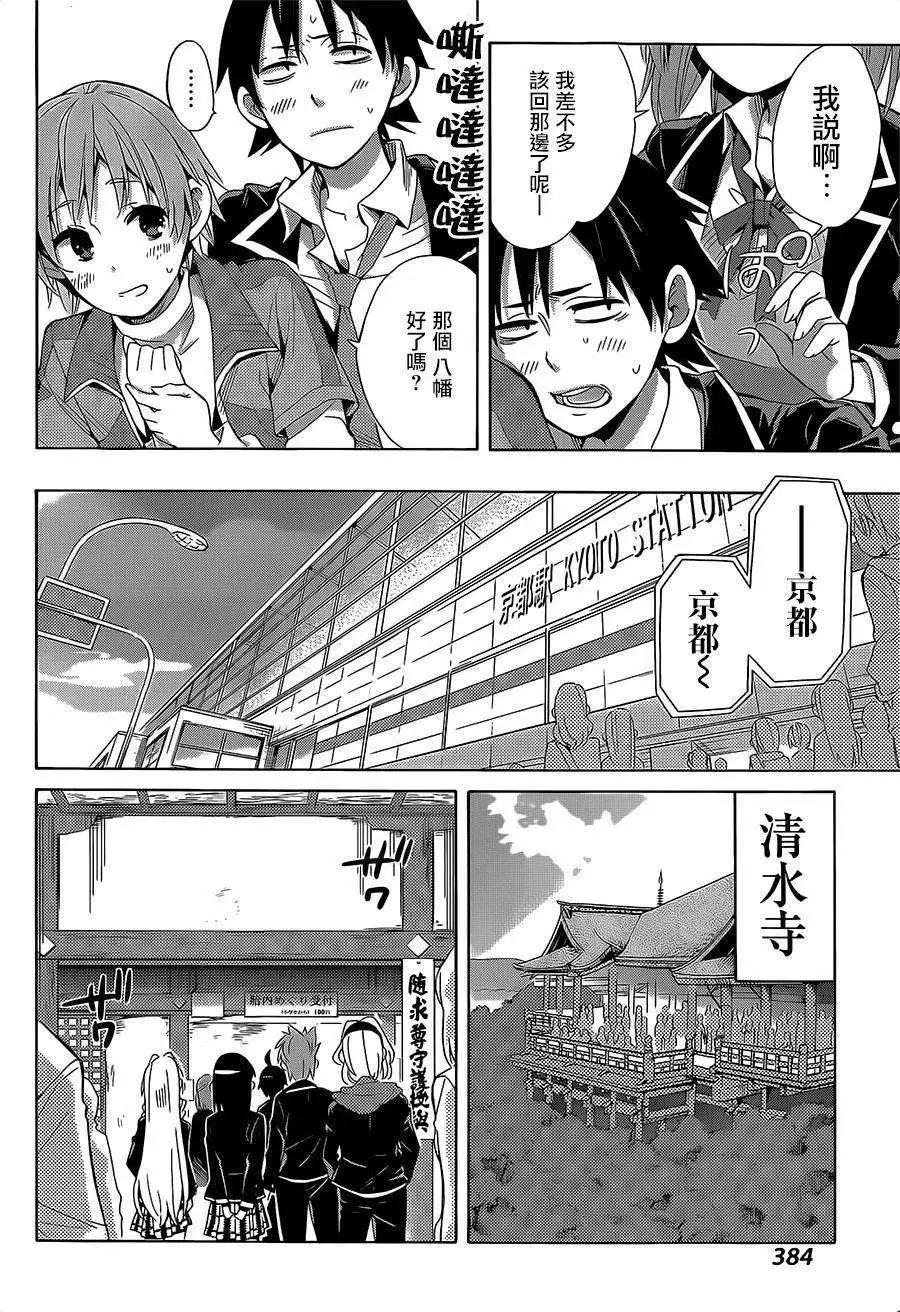 《我的青春恋爱喜剧果然有问题-妄言录-》第27回 第38页