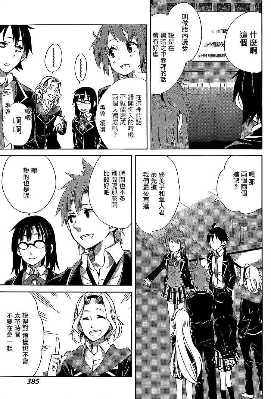 《我的青春恋爱喜剧果然有问题-妄言录-》第27回 第39页