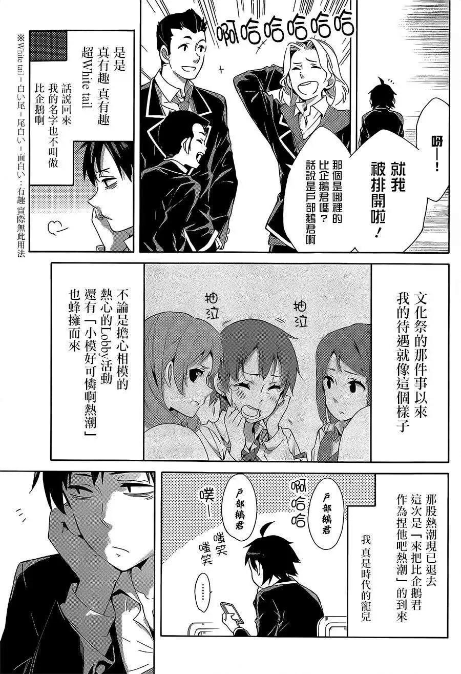 《我的青春恋爱喜剧果然有问题-妄言录-》第27回 第3页