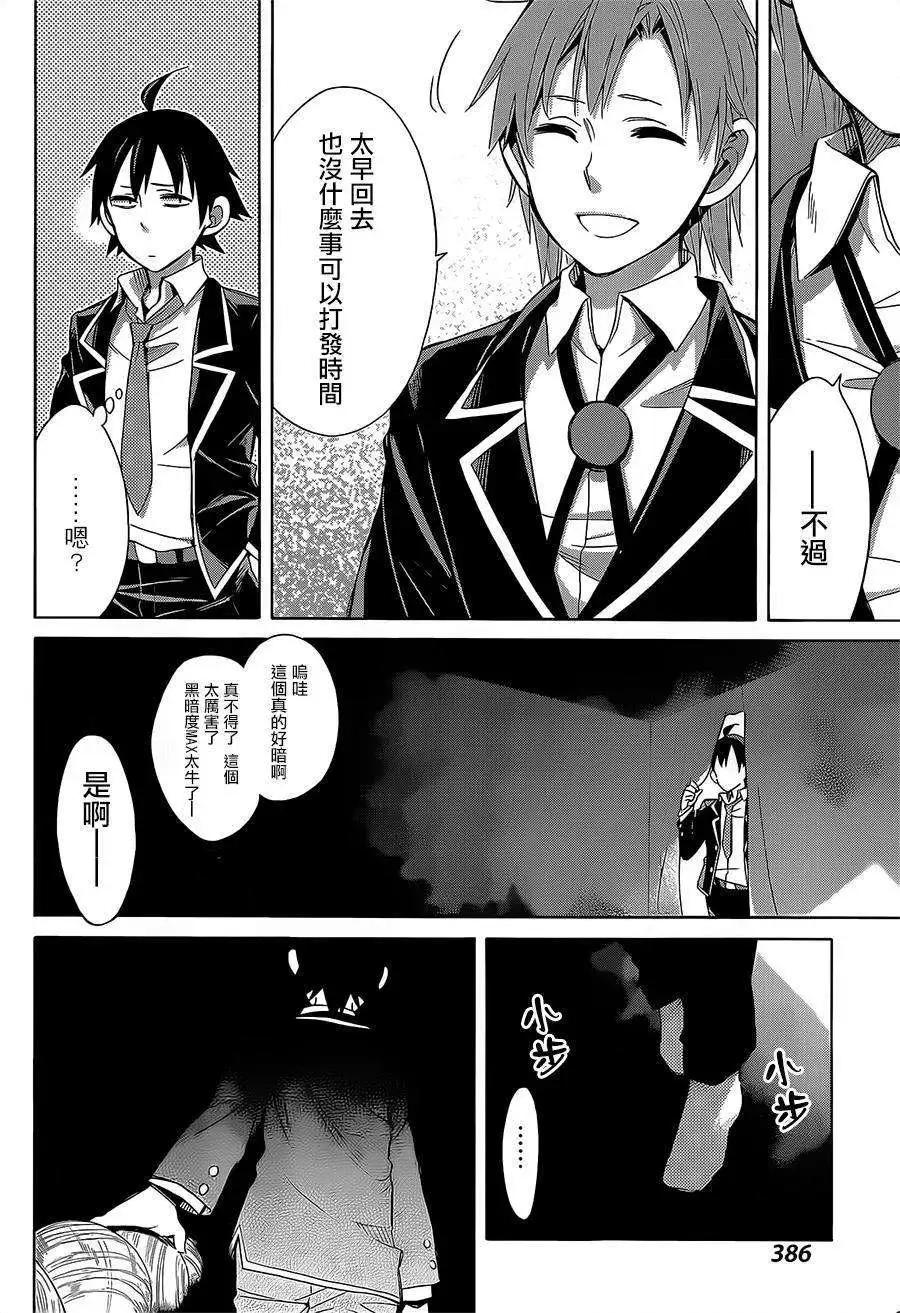 《我的青春恋爱喜剧果然有问题-妄言录-》第27回 第40页