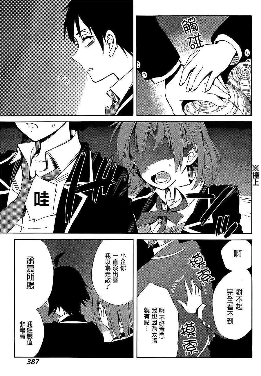 《我的青春恋爱喜剧果然有问题-妄言录-》第27回 第41页