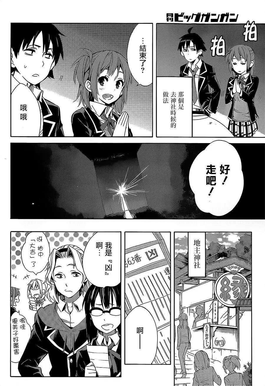 《我的青春恋爱喜剧果然有问题-妄言录-》第27回 第44页