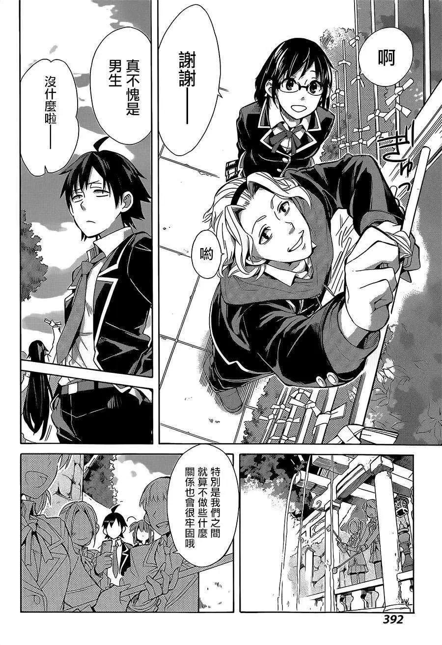 《我的青春恋爱喜剧果然有问题-妄言录-》第27回 第46页