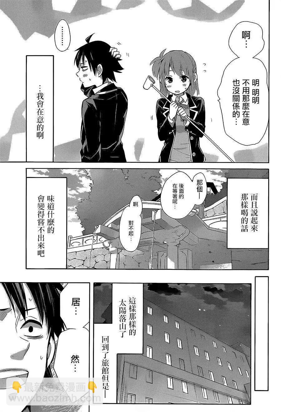 《我的青春恋爱喜剧果然有问题-妄言录-》第27回 第49页