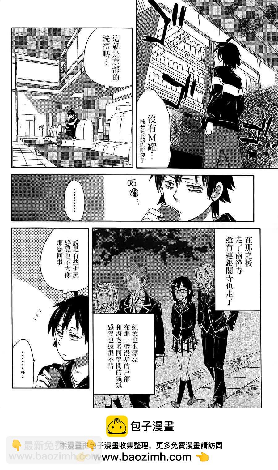 《我的青春恋爱喜剧果然有问题-妄言录-》第27回 第50页