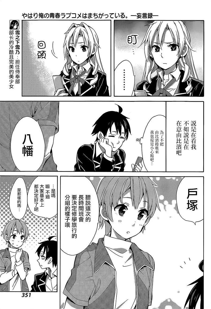 《我的青春恋爱喜剧果然有问题-妄言录-》第27回 第5页