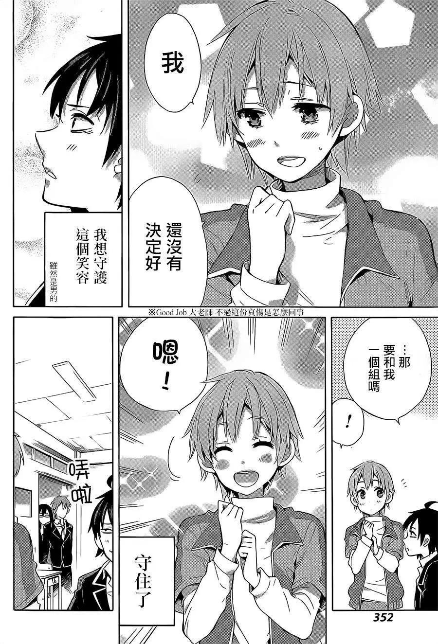《我的青春恋爱喜剧果然有问题-妄言录-》第27回 第6页