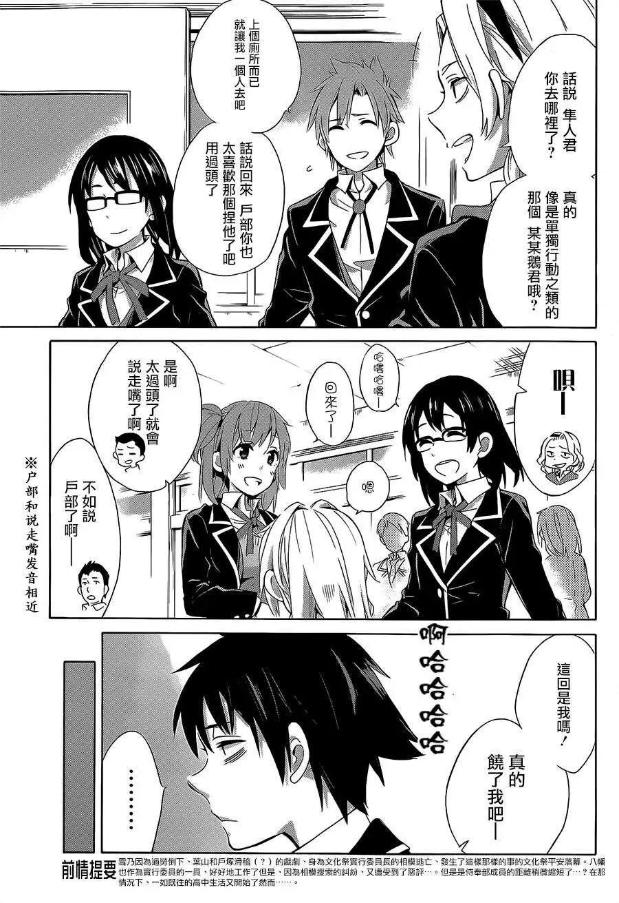 《我的青春恋爱喜剧果然有问题-妄言录-》第27回 第7页