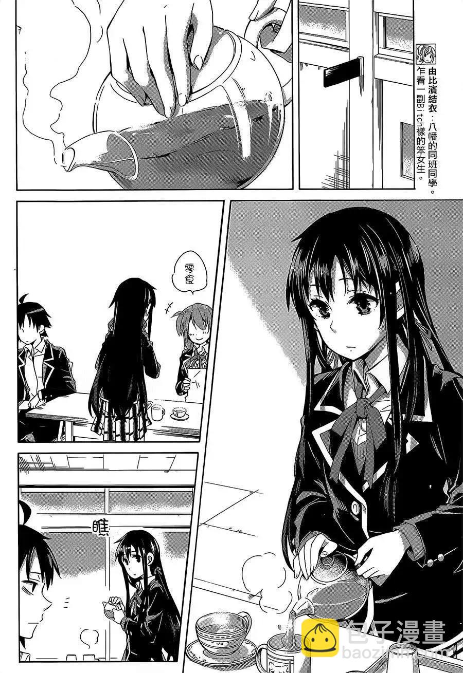 《我的青春恋爱喜剧果然有问题-妄言录-》第27回 第8页