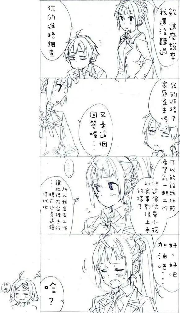 《我的青春恋爱喜剧果然有问题-妄言录-》番外篇 第3页