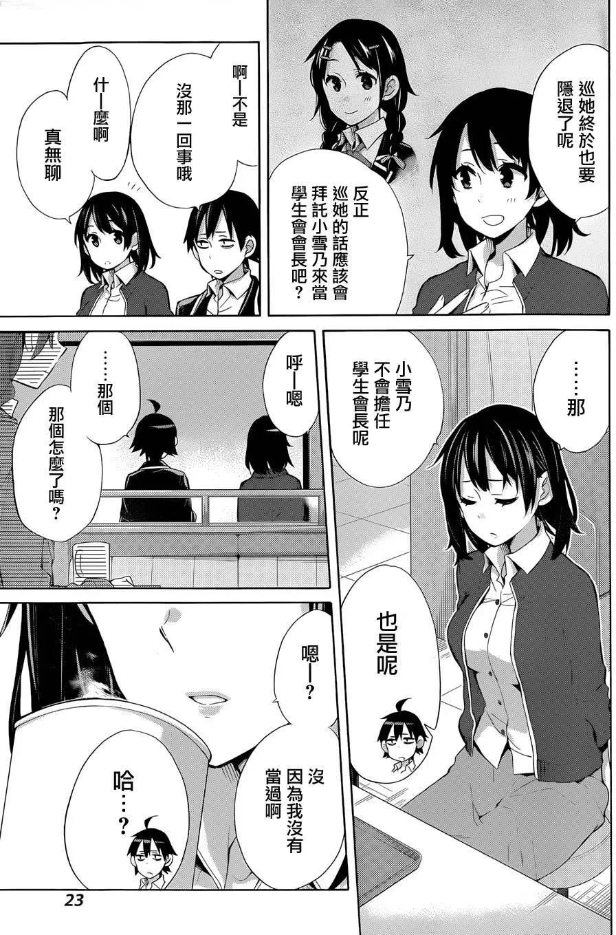 《我的青春恋爱喜剧果然有问题-妄言录-》第31回 第10页