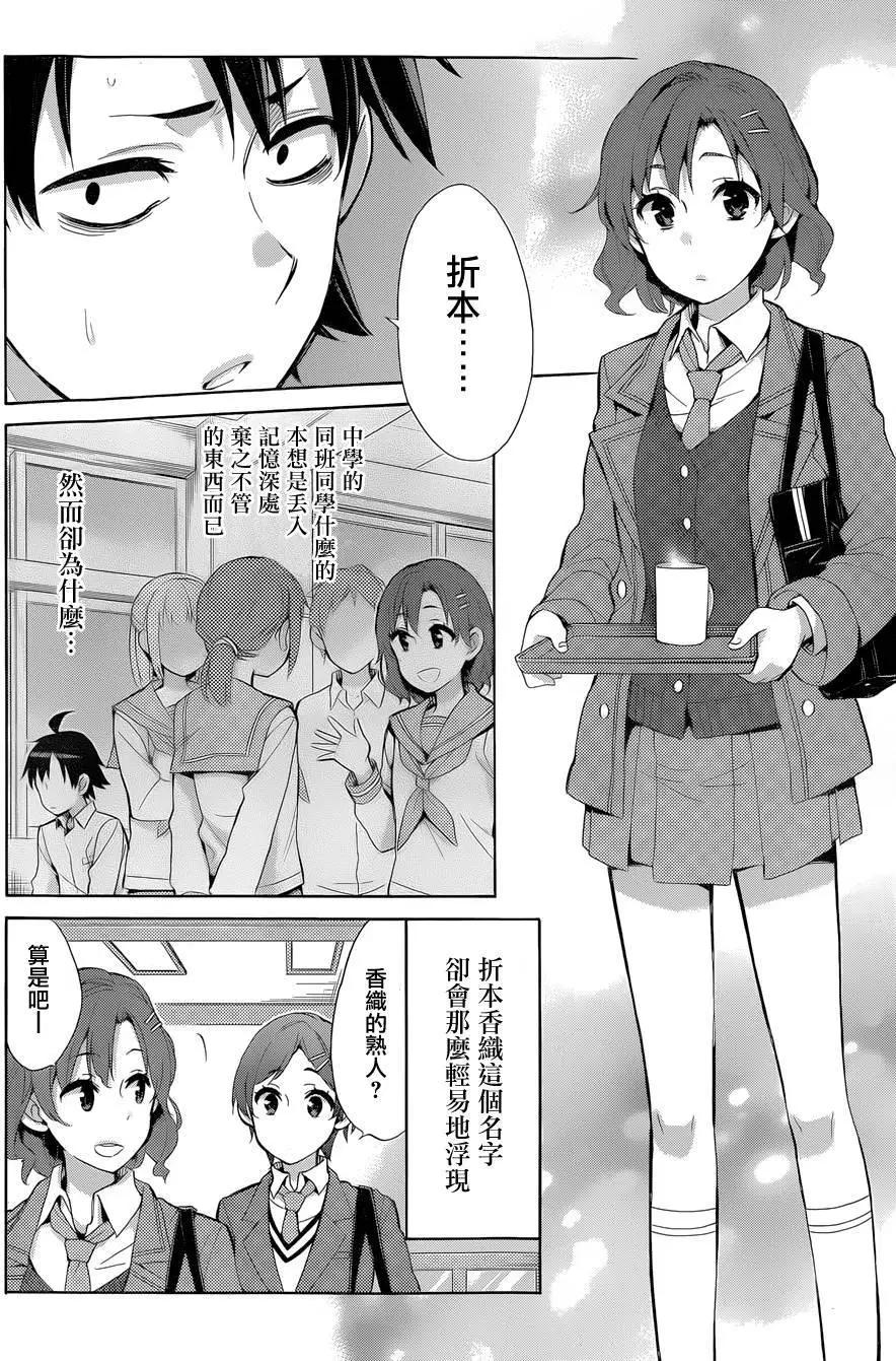 《我的青春恋爱喜剧果然有问题-妄言录-》第31回 第13页