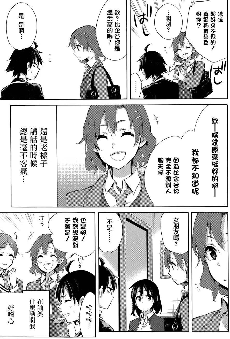 《我的青春恋爱喜剧果然有问题-妄言录-》第31回 第14页