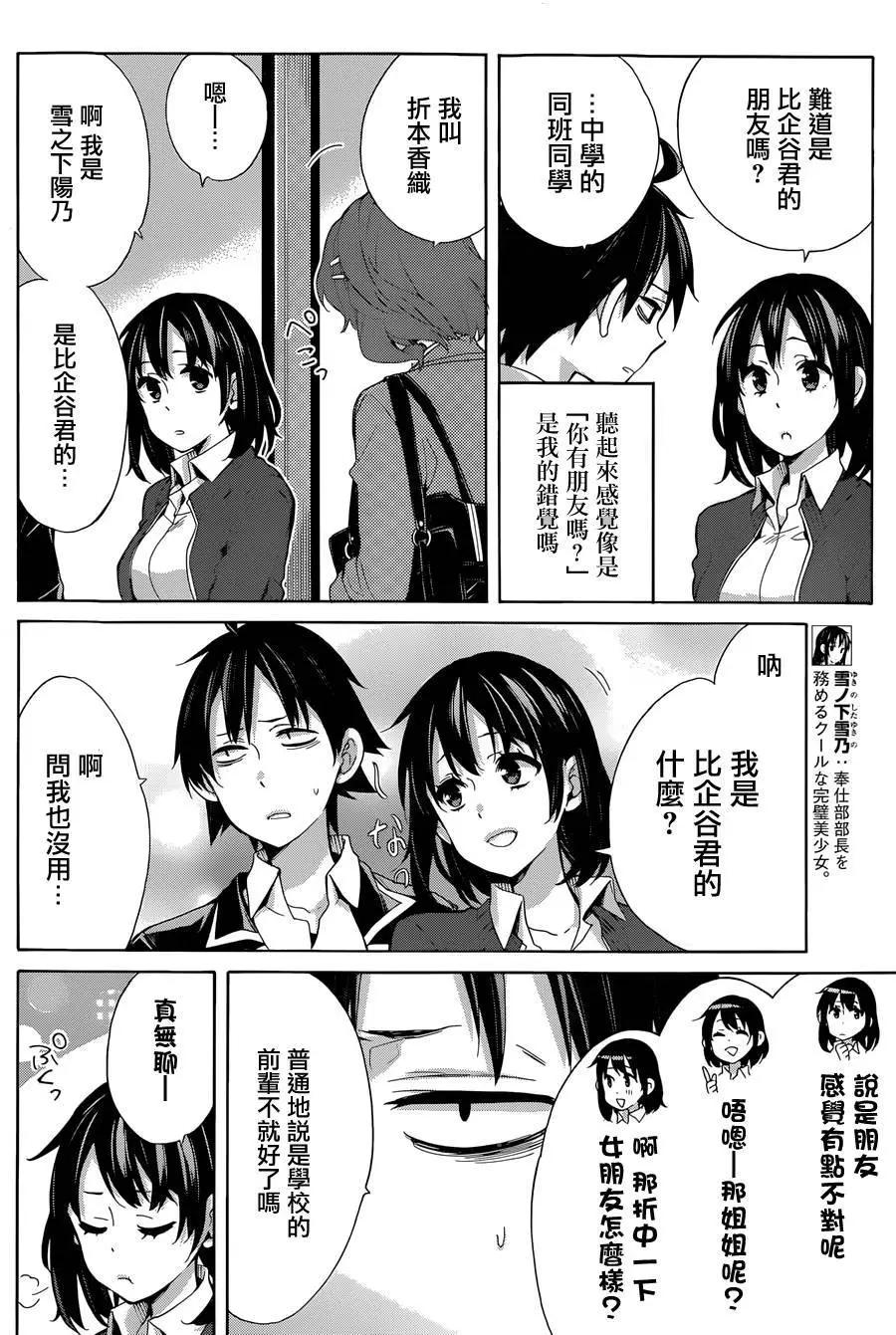 《我的青春恋爱喜剧果然有问题-妄言录-》第31回 第15页