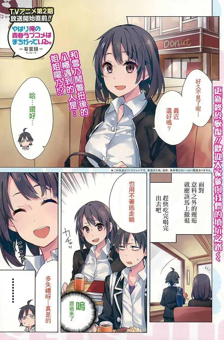 《我的青春恋爱喜剧果然有问题-妄言录-》第31回 第1页