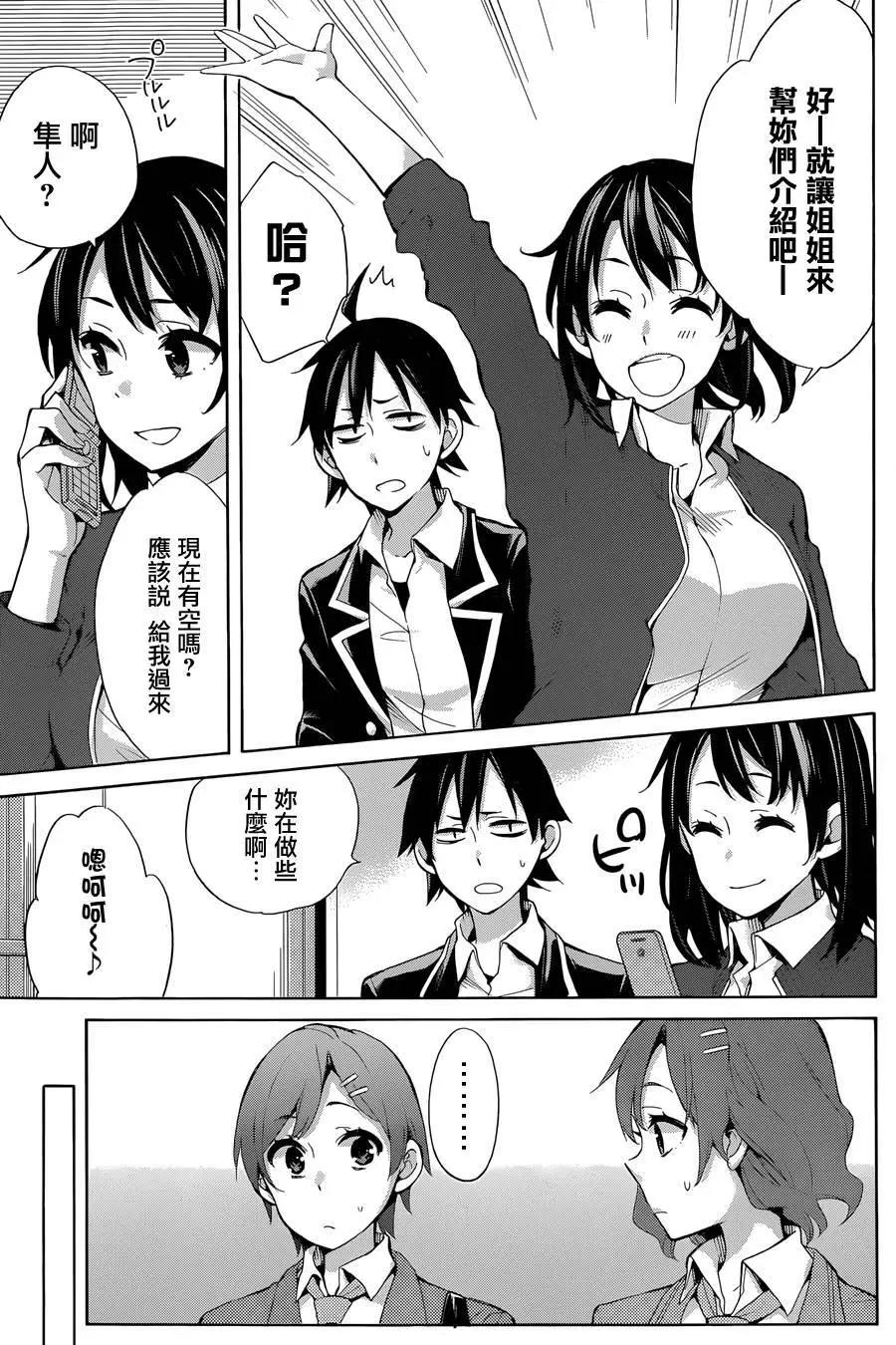 《我的青春恋爱喜剧果然有问题-妄言录-》第31回 第20页