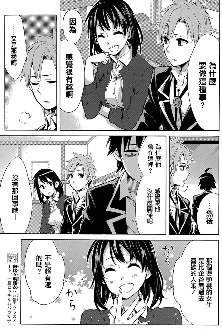 《我的青春恋爱喜剧果然有问题-妄言录-》第31回 第22页