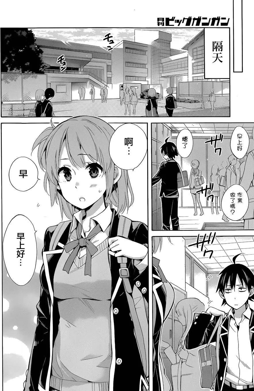 《我的青春恋爱喜剧果然有问题-妄言录-》第31回 第25页