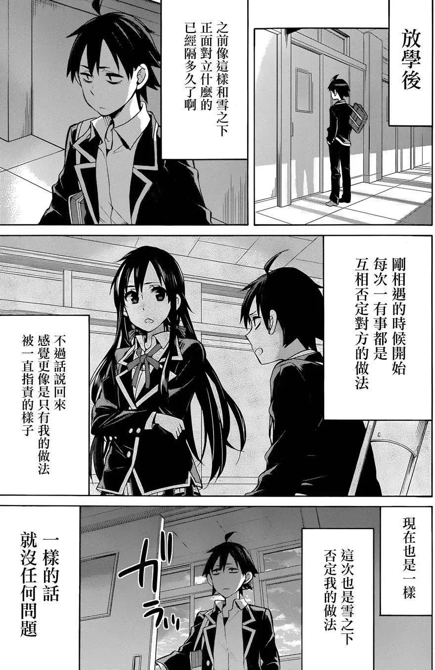 《我的青春恋爱喜剧果然有问题-妄言录-》第31回 第28页