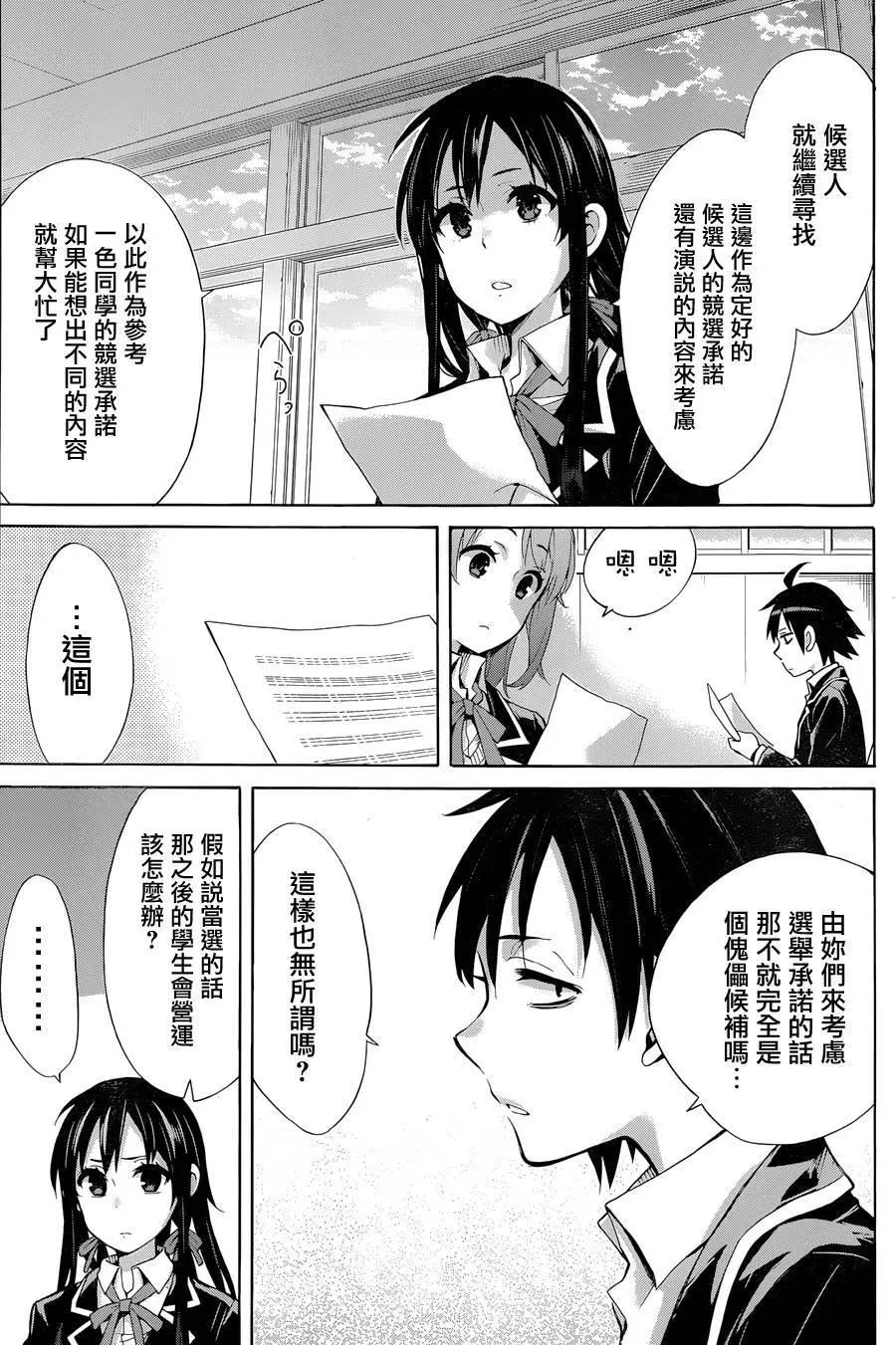 《我的青春恋爱喜剧果然有问题-妄言录-》第31回 第30页