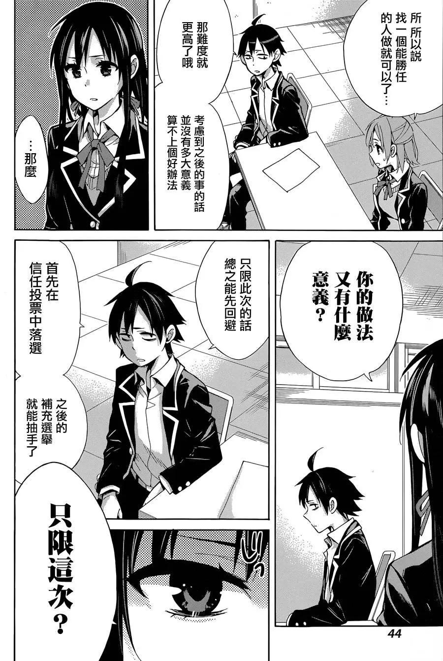 《我的青春恋爱喜剧果然有问题-妄言录-》第31回 第31页