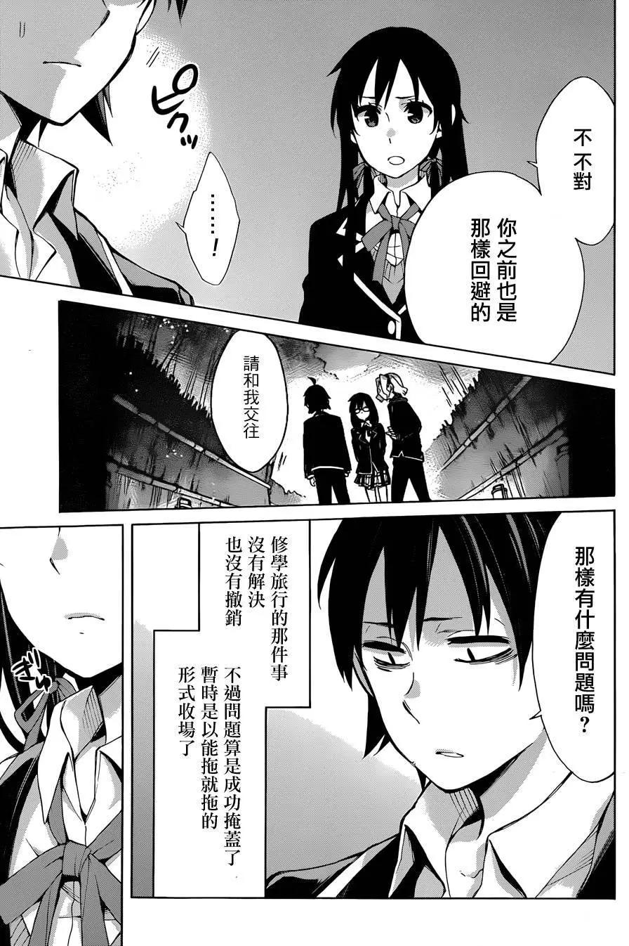 《我的青春恋爱喜剧果然有问题-妄言录-》第31回 第32页