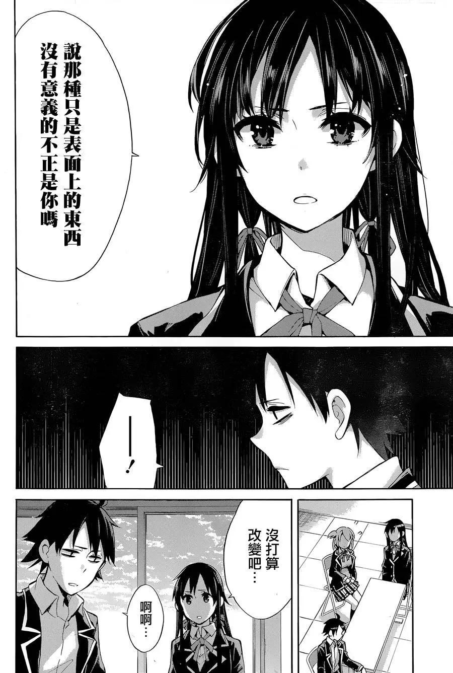 《我的青春恋爱喜剧果然有问题-妄言录-》第31回 第33页