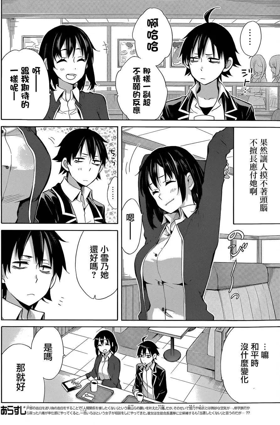 《我的青春恋爱喜剧果然有问题-妄言录-》第31回 第7页