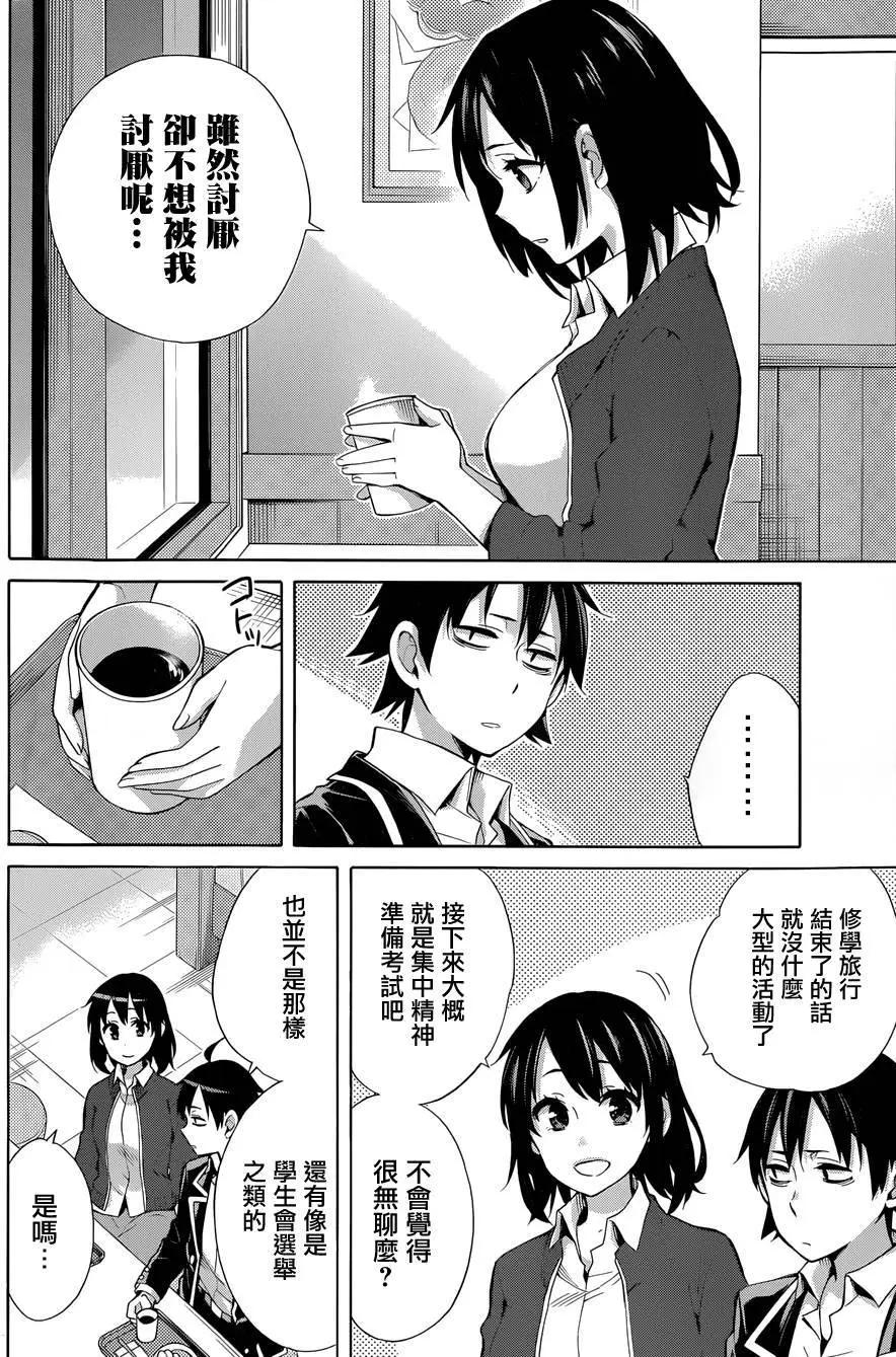 《我的青春恋爱喜剧果然有问题-妄言录-》第31回 第9页