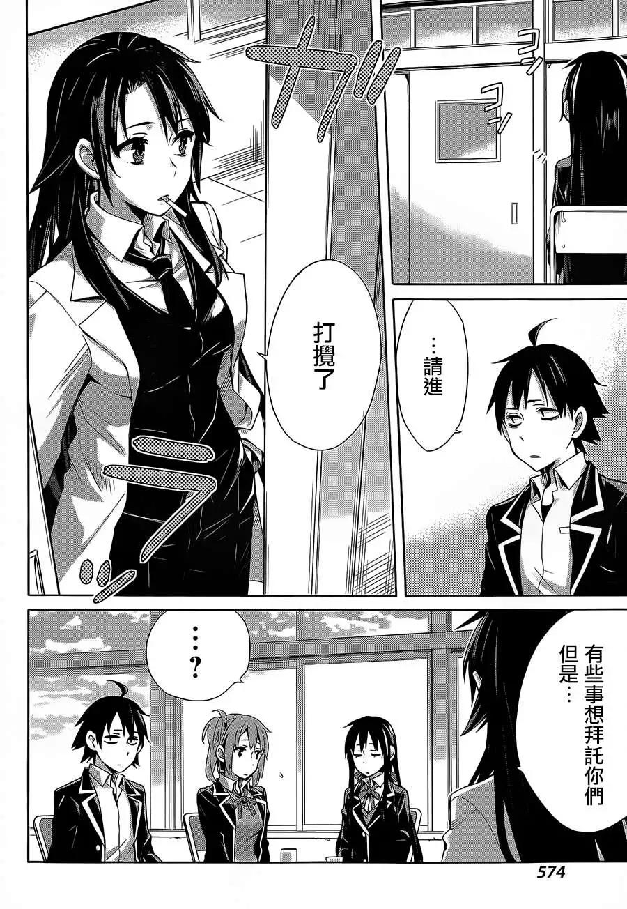 《我的青春恋爱喜剧果然有问题-妄言录-》第30回 第17页