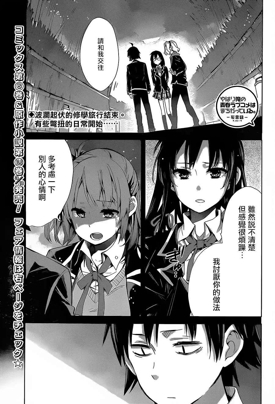《我的青春恋爱喜剧果然有问题-妄言录-》第30回 第1页