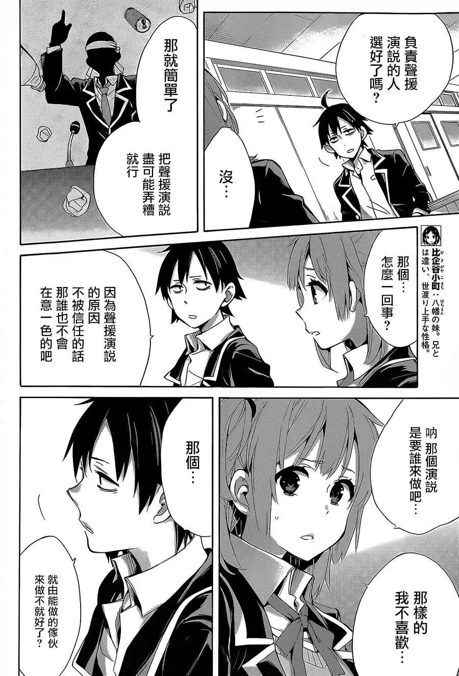《我的青春恋爱喜剧果然有问题-妄言录-》第30回 第25页