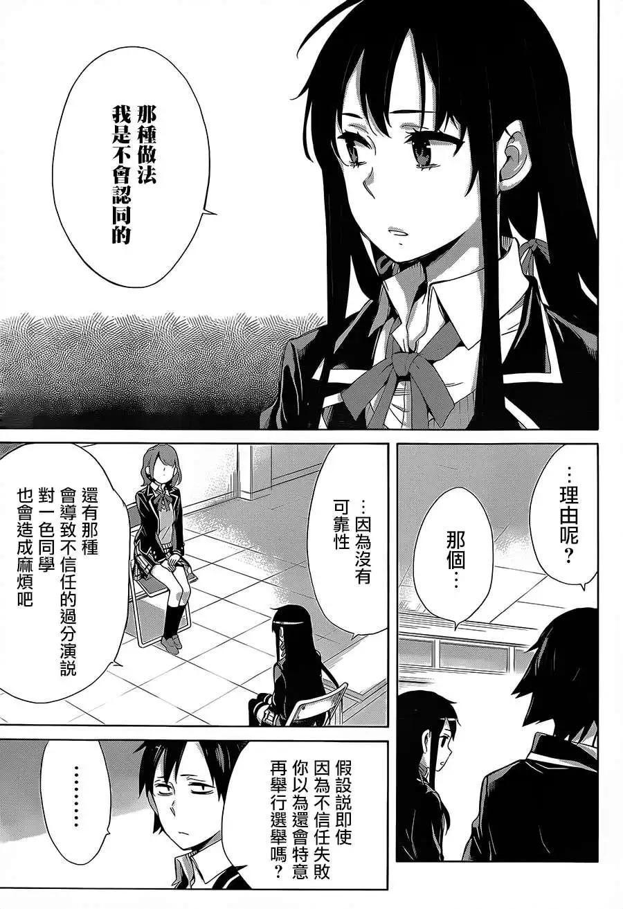 《我的青春恋爱喜剧果然有问题-妄言录-》第30回 第26页