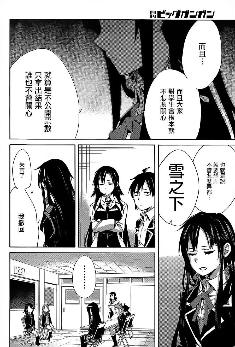 《我的青春恋爱喜剧果然有问题-妄言录-》第30回 第27页