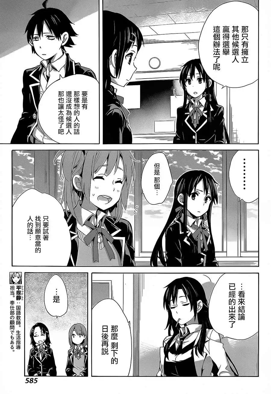 《我的青春恋爱喜剧果然有问题-妄言录-》第30回 第28页
