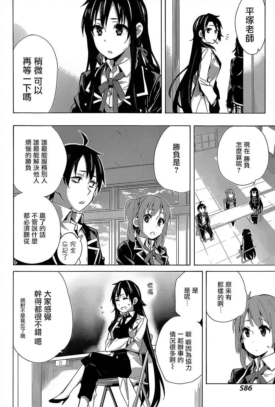 《我的青春恋爱喜剧果然有问题-妄言录-》第30回 第29页