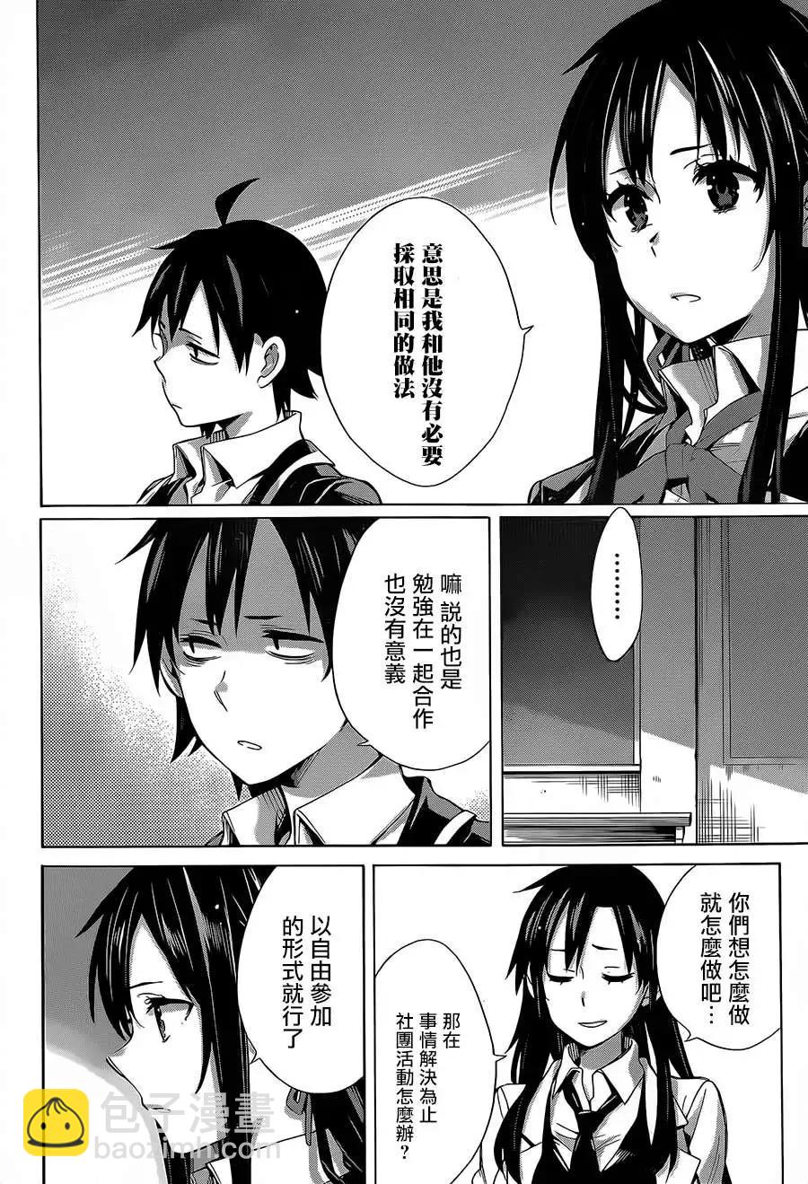 《我的青春恋爱喜剧果然有问题-妄言录-》第30回 第31页