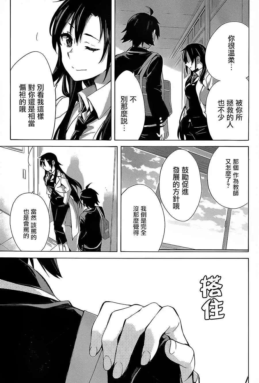 《我的青春恋爱喜剧果然有问题-妄言录-》第30回 第34页